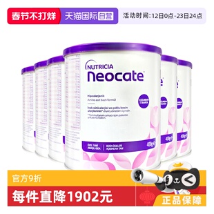 【自营】纽康特氨基酸奶粉LCP特殊配方粉无乳糖婴儿欧版400g*6罐