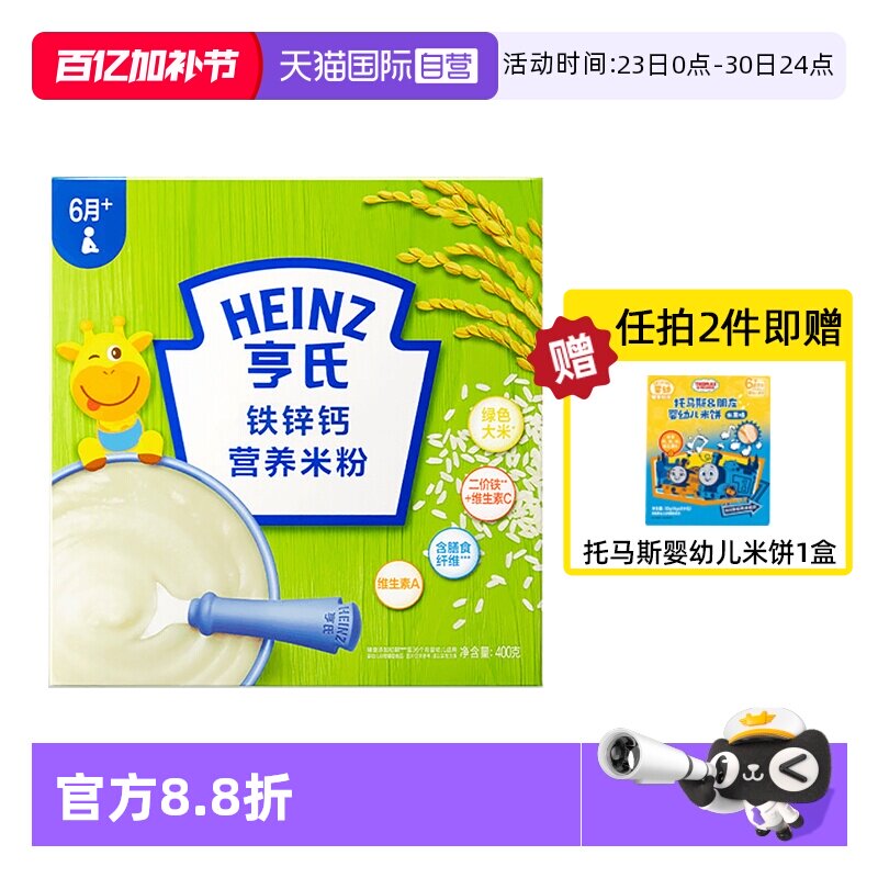 【自营】亨氏高铁宝宝米粉益生元婴儿6个月辅食钙铁锌营养米糊粉