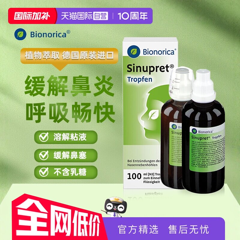 【自营】德国欧龙马仙璐贝儿童成人感冒鼻塞鼻炎口服液滴剂100ML