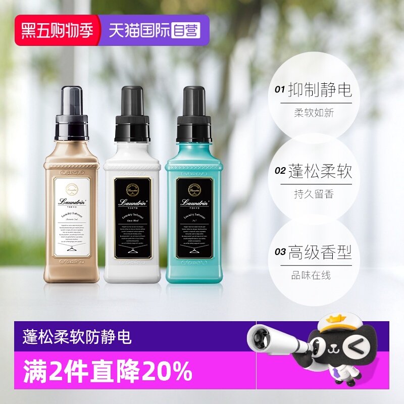 护理液朗德林蓬松衣服