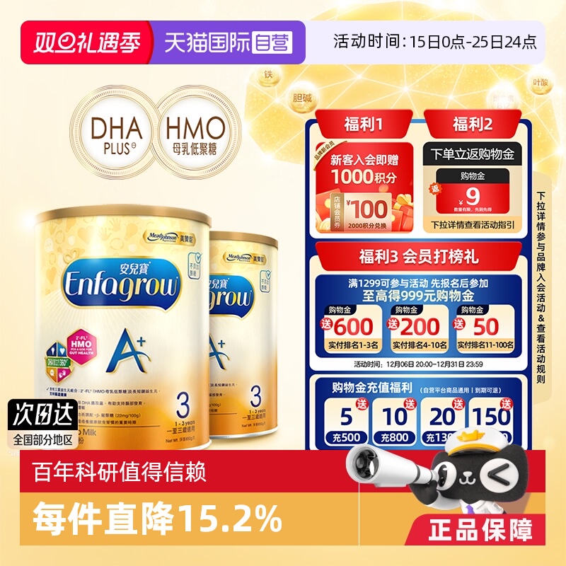 【自营】港版美赞臣进口美赞臣配方奶粉3段1-3岁宝宝婴幼850g*2罐