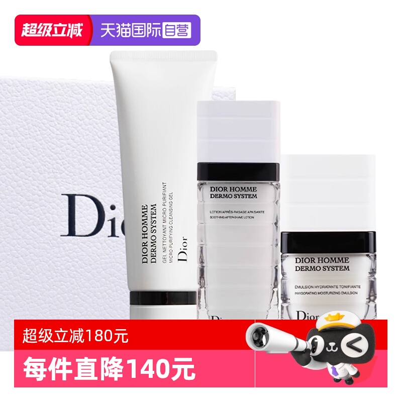 【自营】Dior/迪奥迪奥桀骜男士护肤礼盒套装洗面奶保湿液爽肤水