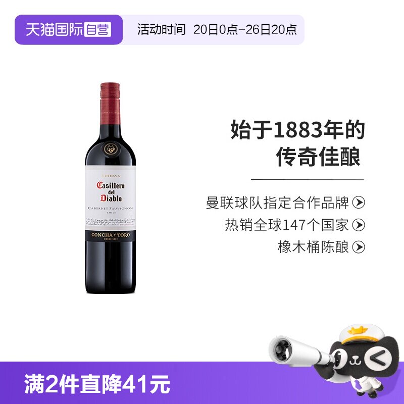 【自营】智利原瓶进口红酒 红魔鬼卡本妮苏维翁干红葡萄酒750ml