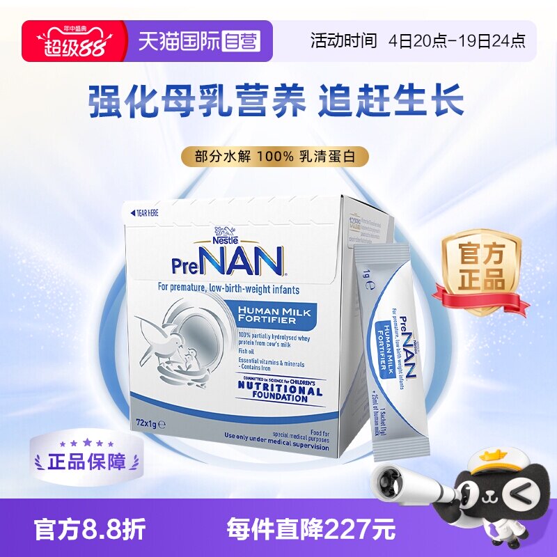 【自营】雀巢澳版母乳强化剂适度水解FM85早产低体重营养添加72g - 实物图