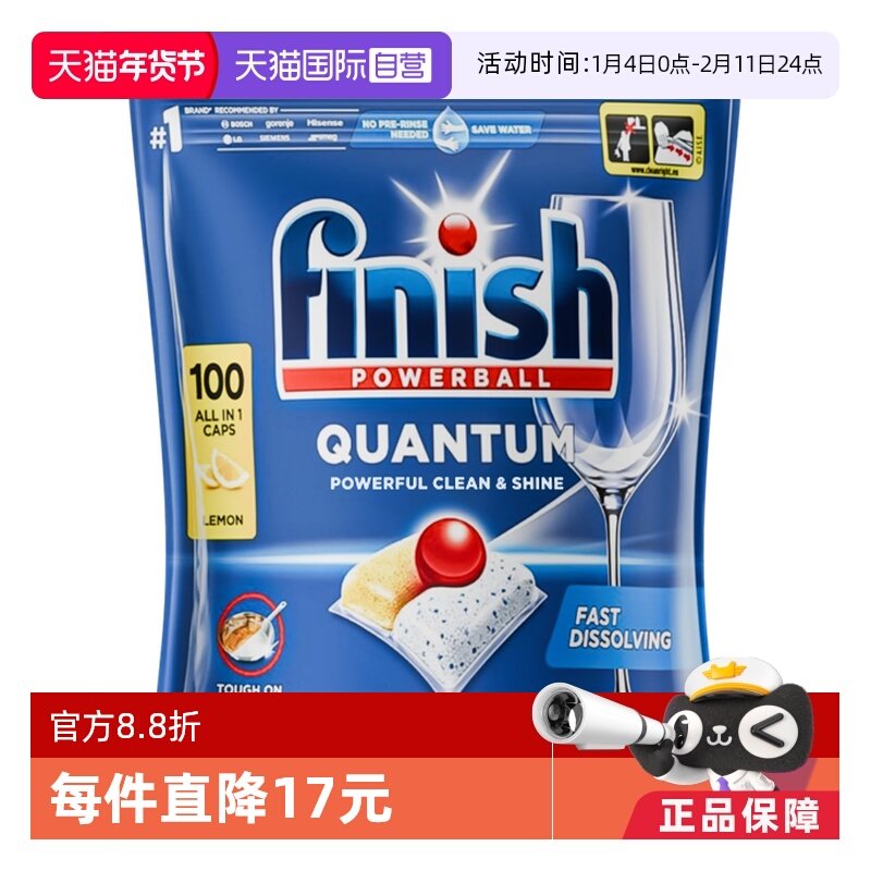 【自营】finish亮碟洗碗凝珠洗碗机专用洗涤剂清洁剂柠檬味,洗护清洁剂/卫生巾/纸/香薰,洗碗机用洗涤剂,淘宝优惠券,粉丝福利购,淘宝优惠卷