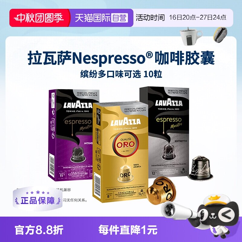 【自营】LAVAZZA拉瓦萨Nespresso意式浓缩胶囊咖啡混合多口味10粒