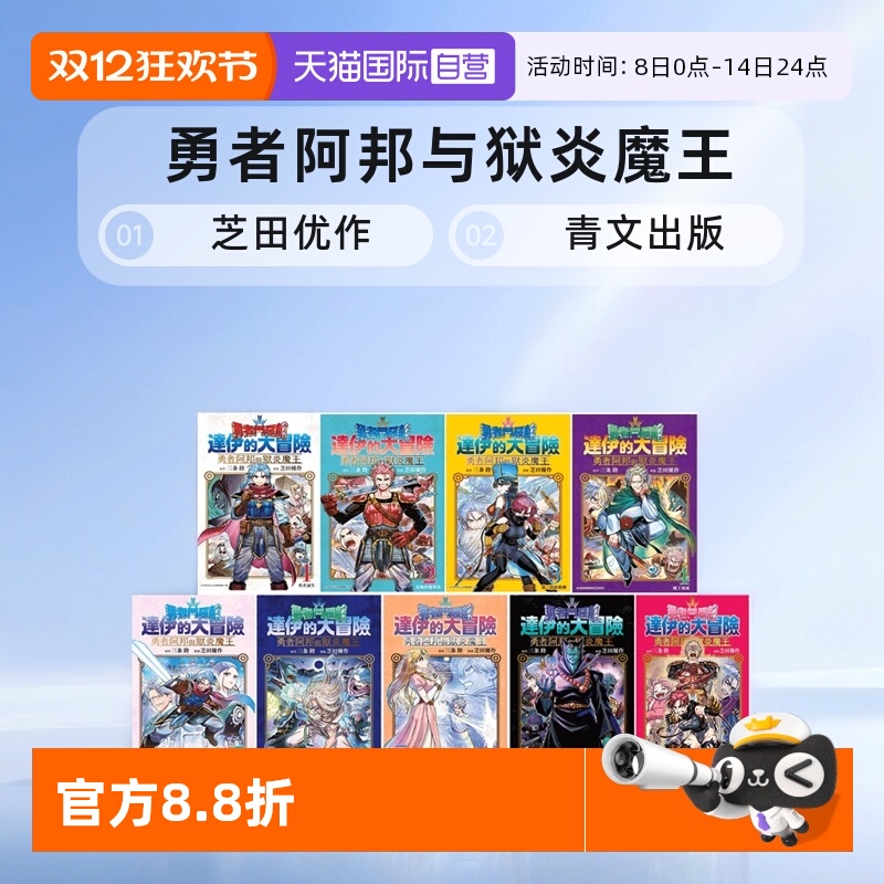 【自营】台版漫画 勇者斗恶龙 达伊的大冒险 勇者阿邦与狱炎魔王 1-10 共10册 芝田优作 青文出版