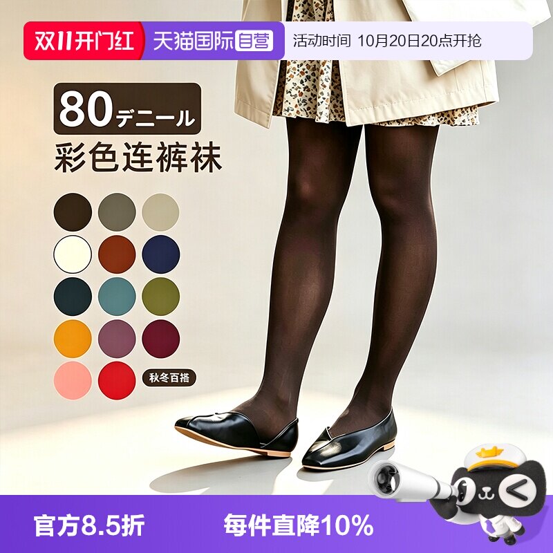 【自营】ATSUGI/厚木80D春彩色天鹅绒高弹连裤袜果色打底裤糖哑光