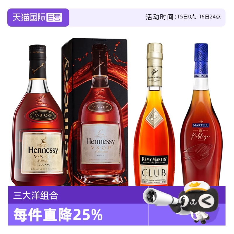 【自营】轩尼诗VSOP350ml+马爹利名士350ml+人头马CLUB350ml 组合