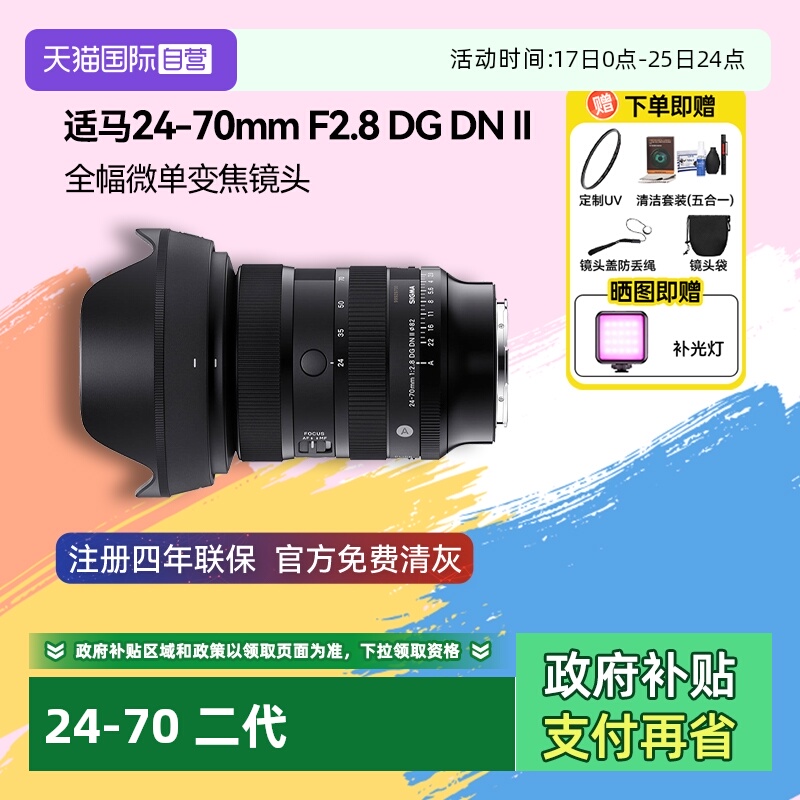 二代24-70单反镜头Sigma/适马