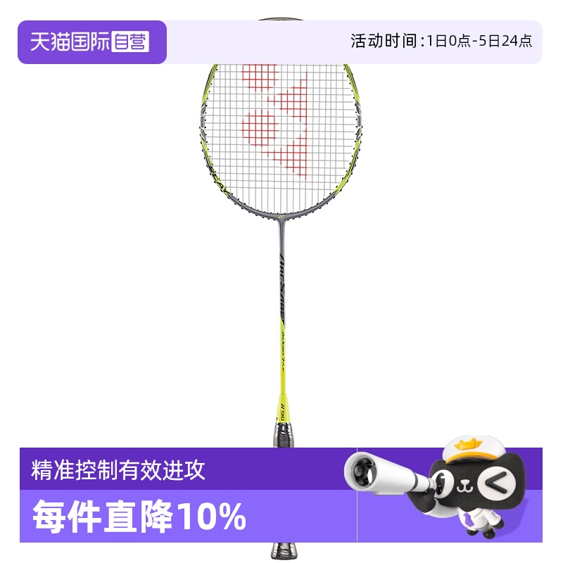 尤尼克斯弓箭系列ARC7PLAY