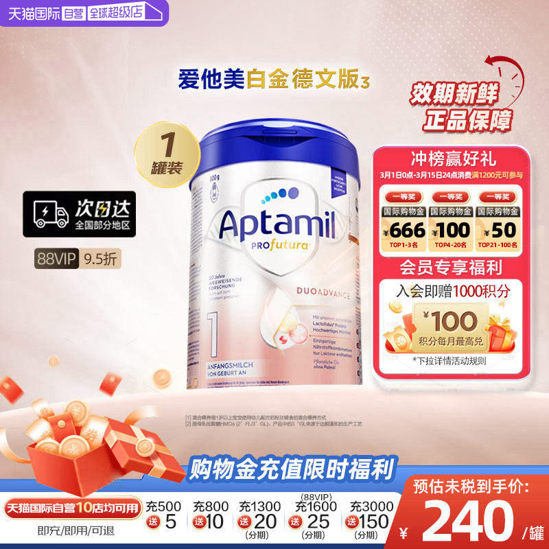 【自营】爱他美白金德文版&sup3;HMO婴儿配方奶粉 1段0-6月800g德国