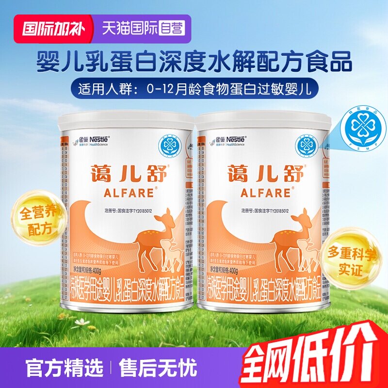 【自营】雀巢蔼儿舒进口乳清蛋白深度水解无乳糖氨基酸粉400g*2罐