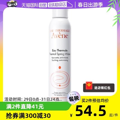 avene雅漾进口活泉水保湿水300ml