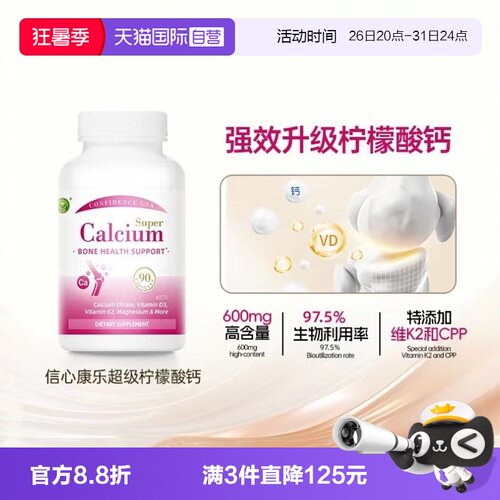 信心康乐柠檬酸钙孕妇钙女补钙