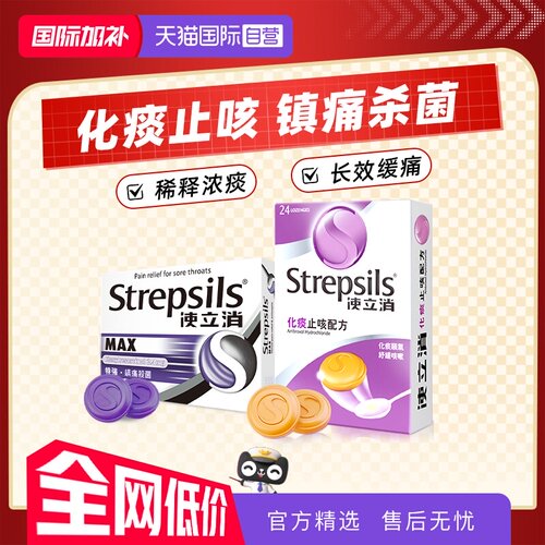 镇痛杀菌化痰止咳润喉糖使立消