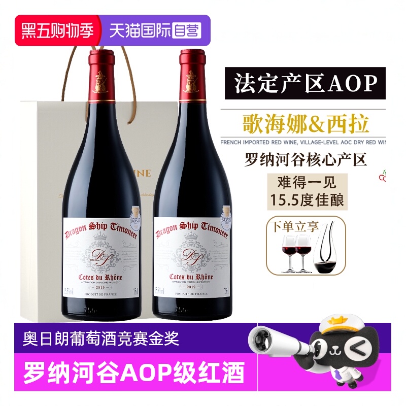 【自营】法国进口红酒整箱罗纳河谷AOP金奖干红葡萄酒正品礼盒装