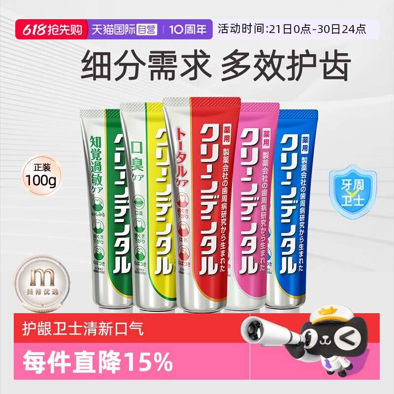 【自营】日本进口第一三共牙周牙龈护理含氟牙膏100g去渍清新口气
