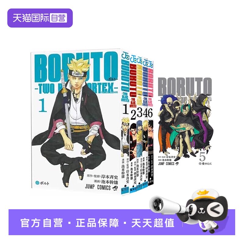 【自营】火影忍者1-72全集 /火影忍者 后传 博人传 青年篇 1-7 7册合售 双蓝漩涡 日文原版 BORUTO―ボルト TWO BLUE VORTEX