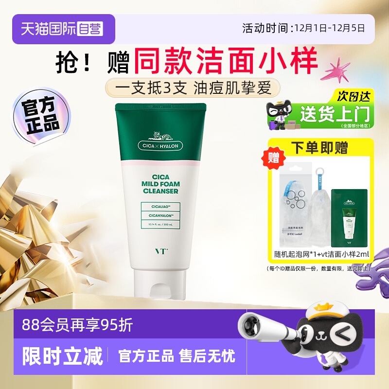 【1支顶3支】VT洗面奶控油300ml