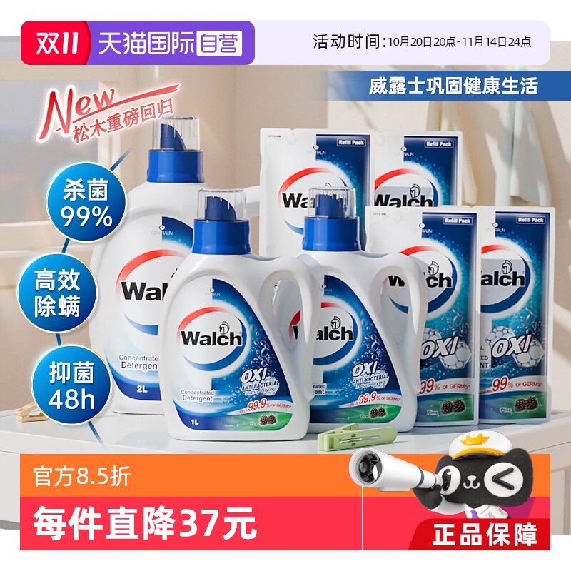 【自营】威露士消毒洗衣液松木12斤套装/杀菌除螨留香洁净去污渍