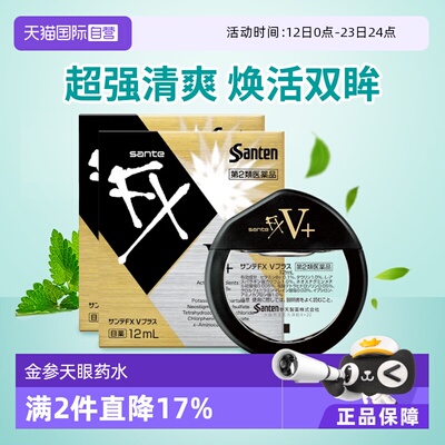 【自营】日本参天FX金瓶眼药水滴眼液隐形润眼液12m*2眼部护理液