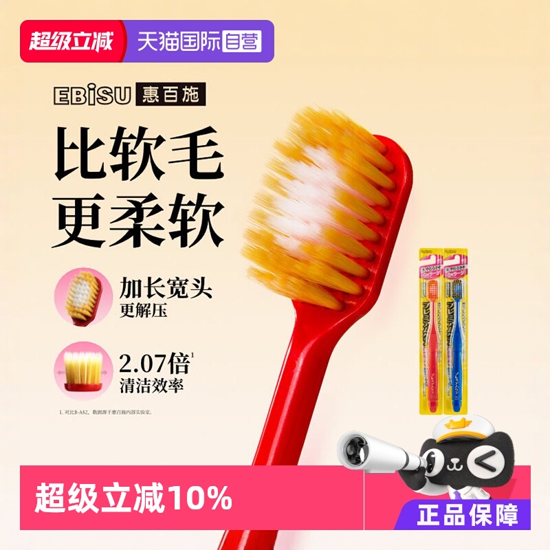 惠百施护龈舒适54孔2支装牙刷