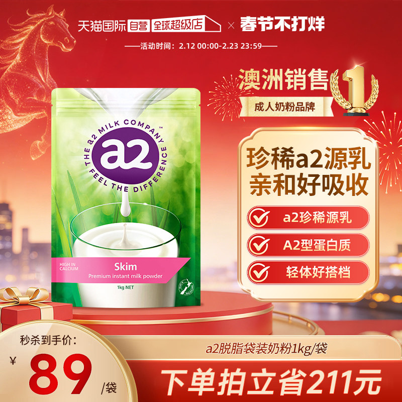 【自营】新西兰进口a2学生成人奶粉高蛋白脱脂高钙女士中老年1kg