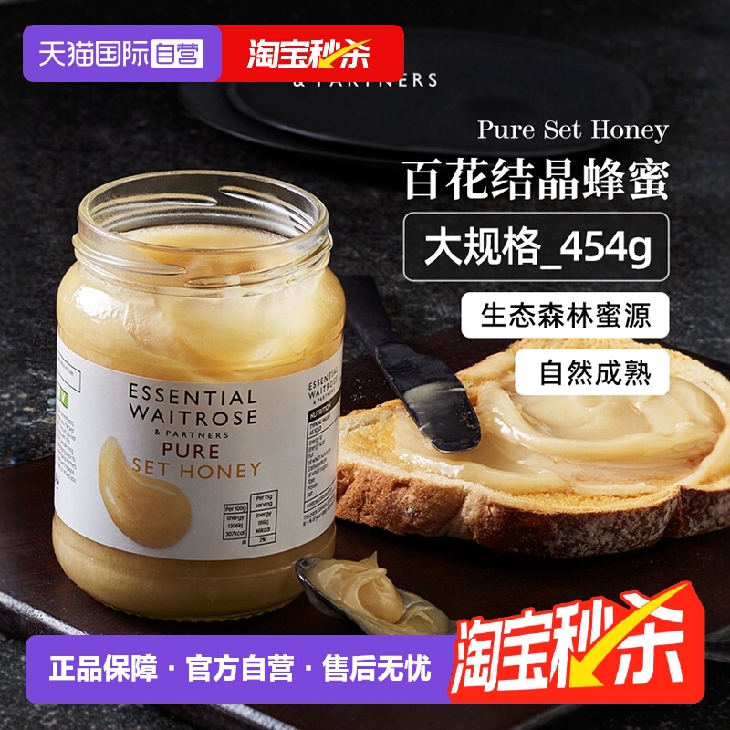 【自营】英国waitrose百花结晶蜂蜜454g纯正天然野生成熟蜜约1斤