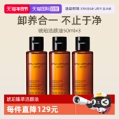 养肤深层清洁卸妆油 3瓶旅行装 自营 植村秀琥珀臻萃洁颜油50ml