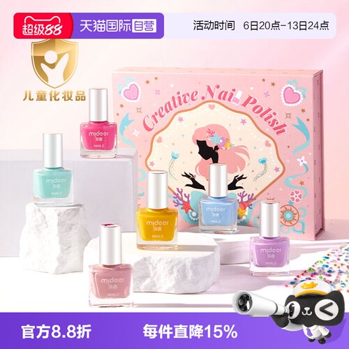 mideer弥鹿儿童玩具化妆品指甲油