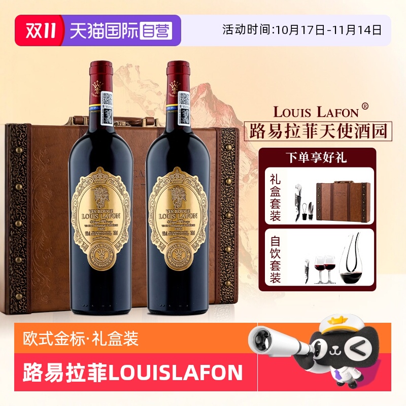 【自营】法国红酒路易拉菲LOUISLAFON干红葡萄酒正品双支礼盒装