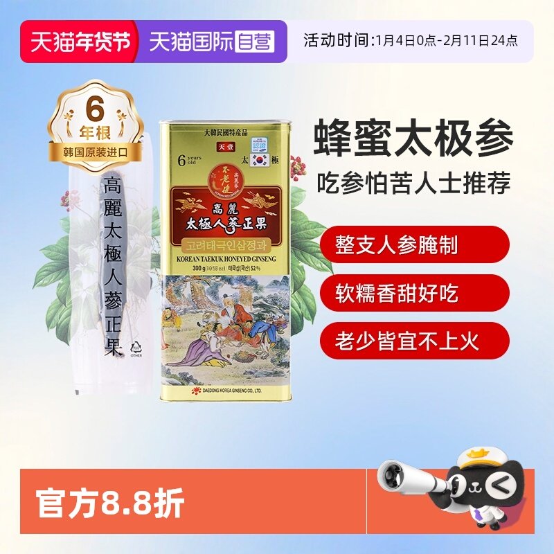 【自营】天壹不老健太极人参正果蜂蜜高丽参韩国红参蜜片人参300g