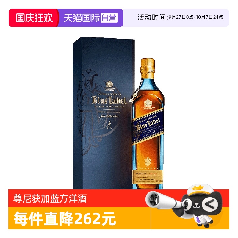 【自营】尊尼获加蓝牌蓝方苏格兰威士忌酒750ml进口调配型洋酒