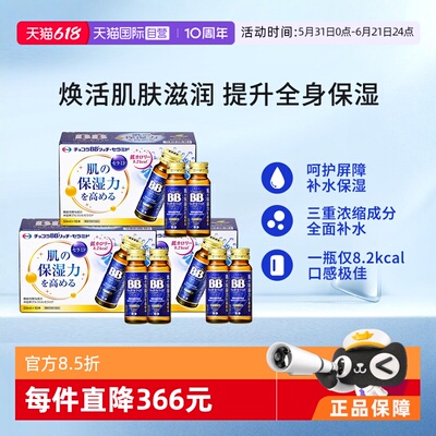 【自营】Chocola BB玻尿酸神经酰胺口服液剂保湿饮品滋润肌肤*3盒
