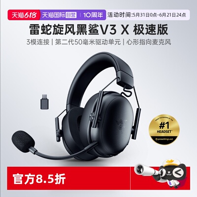 雷蛇旋风黑鲨V3X极速版游戏耳机