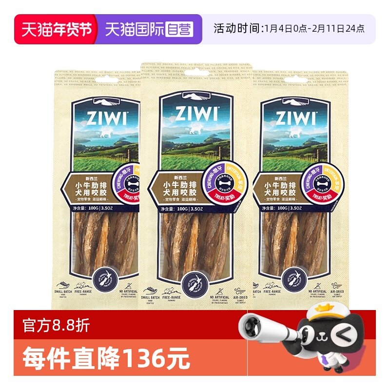 【自营】ZIWI巅峰狗零食咬胶85g/100g*3真骨犬磨牙棒咬胶26年4月,宠物/宠物食品及用品,狗磨牙棒/洁齿骨/咬胶,淘宝优惠券,粉丝福利购,淘宝优惠卷