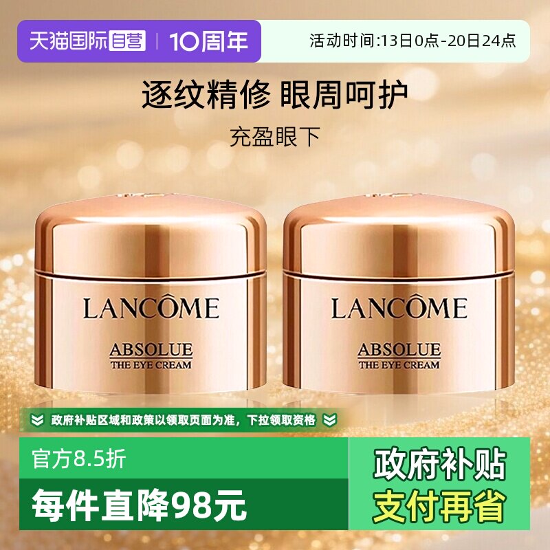 【自营】Lancome/兰蔻菁纯眼霜 玻色因保湿眼霜 旅行装