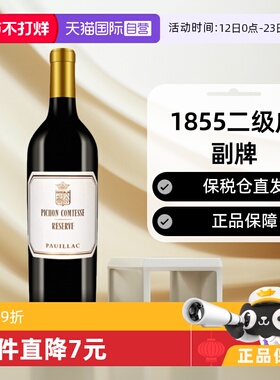 【自营】法国波尔多二级庄碧尚女爵酒庄副牌干红 Pichon