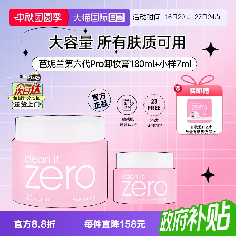 尹净汉同款芭妮兰卸妆膏图片