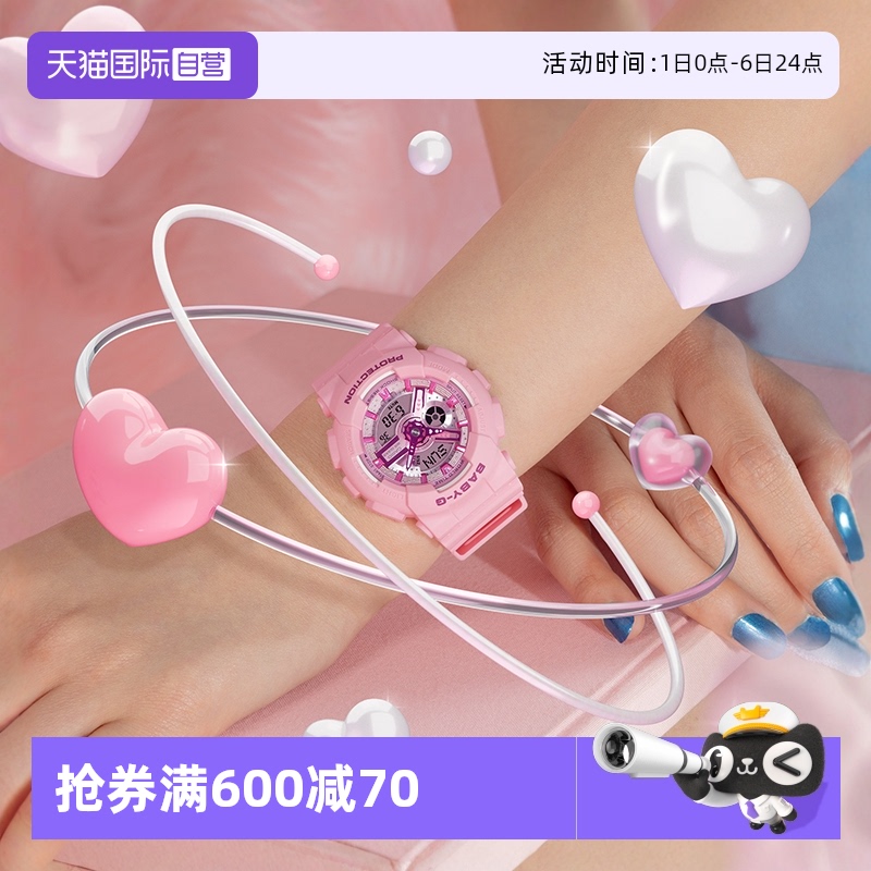 【自营】卡西欧BABY-G梦幻千禧风学生运动防水防震手表女BA-110YK
