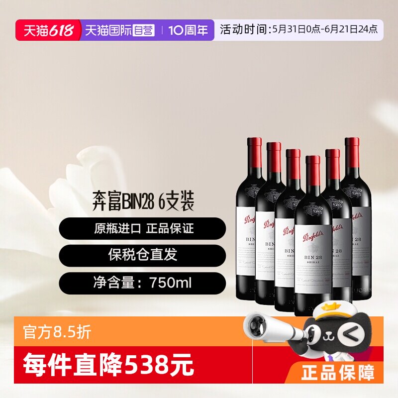 【自营】澳大利亚奔富 BIN28西拉/设拉子干红葡萄酒6支 木塞跨境