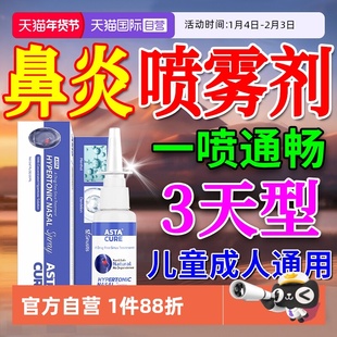 鼻炎专用特效药断官方旗舰店鼻炎专用药儿童喷雾剂过敏性鼻炎贴根