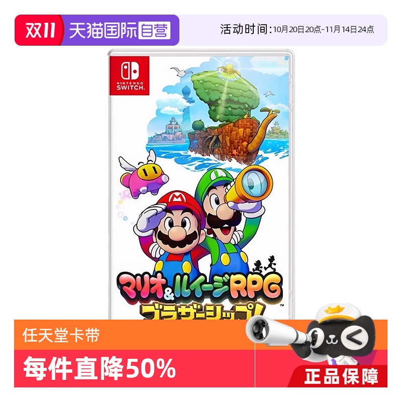 【自营】现货日版 任天堂switch NS游戏 马里奥&路易吉RPG 兄弟齐航 中文