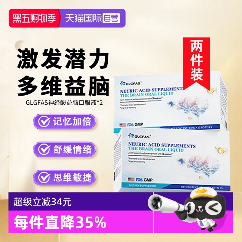 神经酸口服液DHA磷脂酰丝氨酸