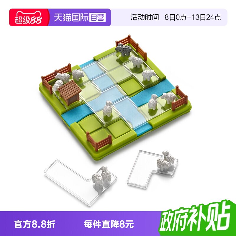 【自营】比利时SmartGames数羊大作战 儿童益智桌游玩具礼物7岁+图片