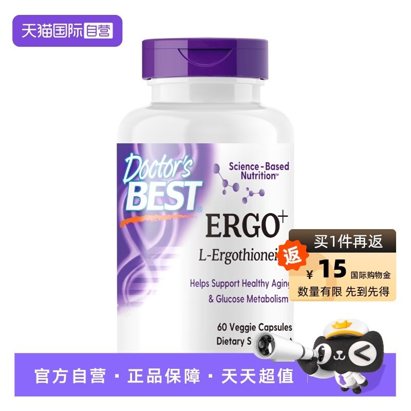 【自营】多特倍斯麦角硫因光紫瓶60粒胶原蛋白pqq肽焕活年轻进口,保健食品/膳食营养补充食品,EGT/麦角硫因,淘宝优惠券,粉丝福利购,淘宝优惠卷