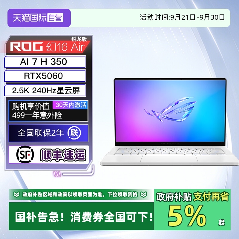 【自营】【国补】ROG幻16 Air 2025锐龙版R7 16英寸轻薄游戏笔记本电脑 R AI 7 H350 RTX5060显卡 2.5K 240Hz
