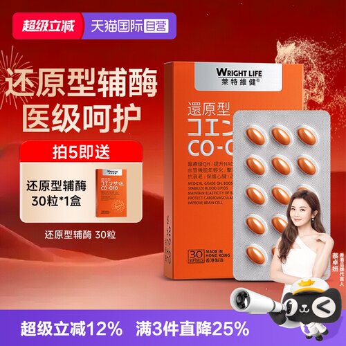 莱特维健还原型辅酶q10软胶囊