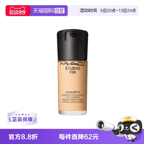 自营控油MAC/魅可无瑕粉底液